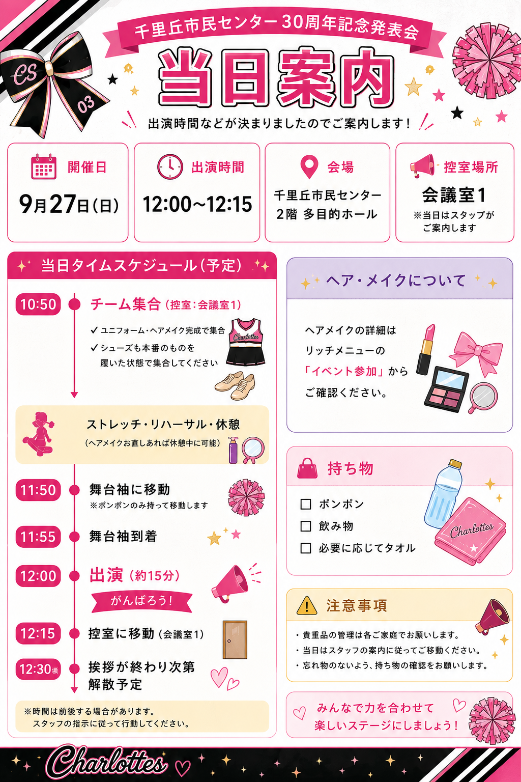 千里丘市民センター30周年記念発表会 当日案内ポスター