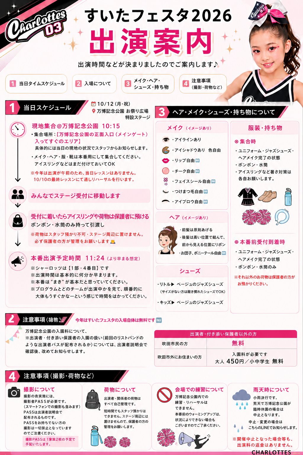 すいたフェスタ2026 出演案内ポスター